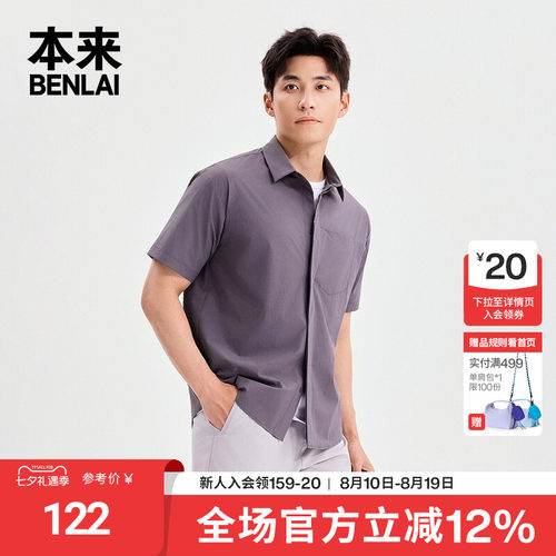 本来BENLAI男士凉感防晒短袖衬衫宽松衬衣2026夏季新款BRM260007