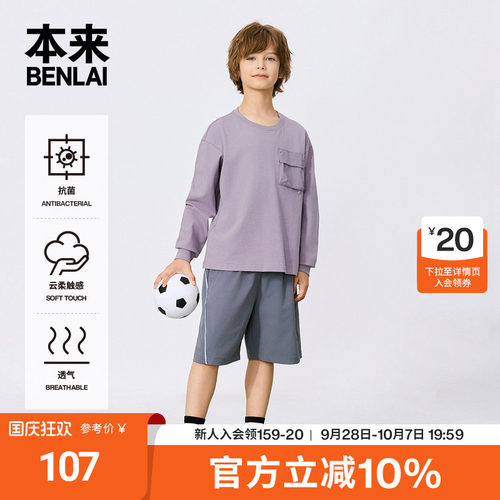 本来BENLAI男童云感柔抗菌长袖口袋运动T恤2026秋季新款BTT460056