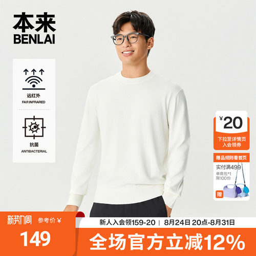 本来BENLAI男士抗菌远红外发热针织衫T恤上衣秋季新款BRM950010