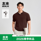 新款 本来BENLAI男士 T恤2026春季 休闲短袖 BRM960005 凉感针织polo衫
