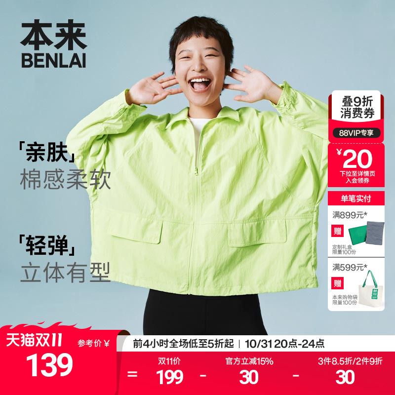 本来BENLAI女士立领拉链夹克夏季新款插肩袖宽松轻薄口袋外套