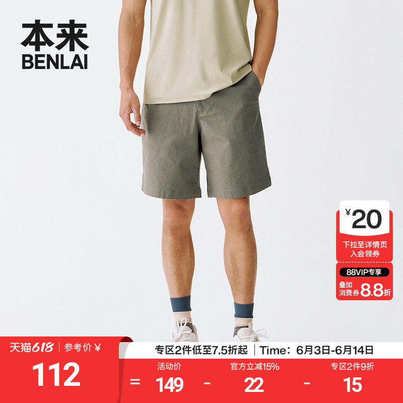 本来BENLAI男士洗水棉质短裤夏季新款宽松运动休闲裤BRA650005