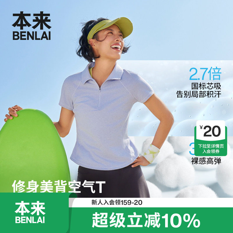 本来BENLAI女士云感柔半拉链翻领修身短袖T恤2026夏新款BNX460005