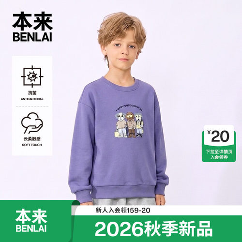 本来BENLAI男童云感柔抗菌落肩宽松印花卫衣26秋季新款BTTW60009
