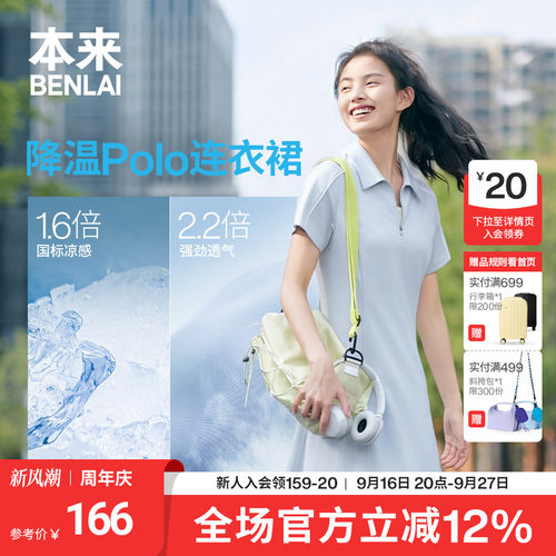 本来触感凉女士云感柔凉感短袖连衣裙运动裙2026夏新款BNT760003