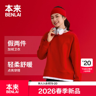 本来BENLAI女士假两件加绒新年红色圆领卫衣2026春新款 BNMW60001