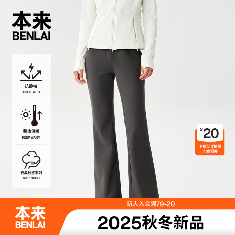 本来BENLAI女士云感柔抗静电保暖瑜伽喇叭裤25秋季新款BNXL50021