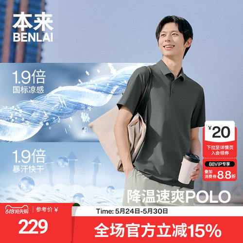 本来触感凉男士凉感速干防晒polo短袖T恤上衣2026夏新款BRS460005