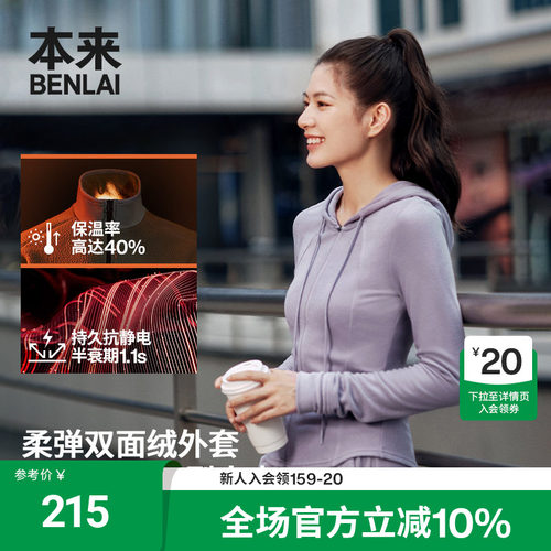 【火绒绒】本来女士抗静电保暖修身运动连帽外套25秋款BNT150008