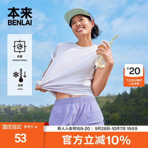 本来触感凉女士抗菌凉感短袖T恤正肩修身上衣2026夏新款BNM460010