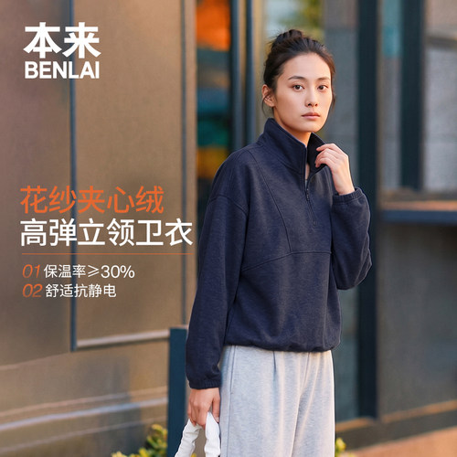 本来BENLAI女士抗静电花纱绒保暖厚立领卫衣26秋季新款BNTW60005