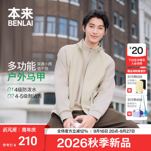 本来BENLAI男士防泼水抗皱耐磨立领马甲外套26秋季新款BRM160023