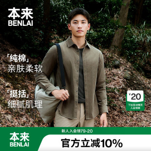 复古休闲落肩长袖 本来BENLAI男士 新款 2024秋季 衬衣 全棉灯芯绒衬衫
