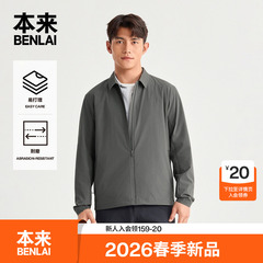 本来BENLAI男士易打理耐磨运动翻领夹克外套2026春新款BRM160001