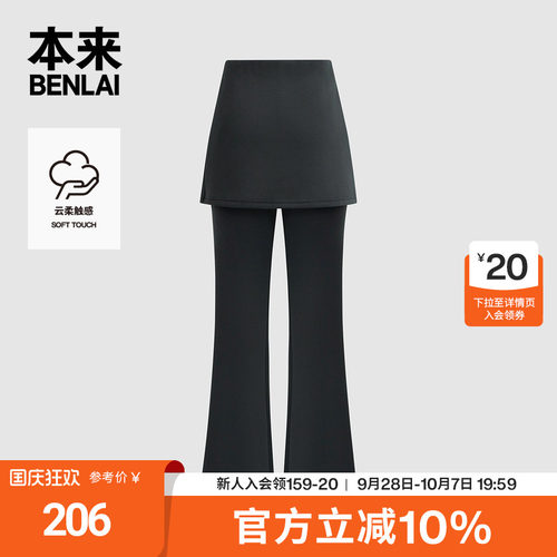 本来BENLAI女士云感柔假两件屁帘微喇叭裤2026秋季新款BNT660027