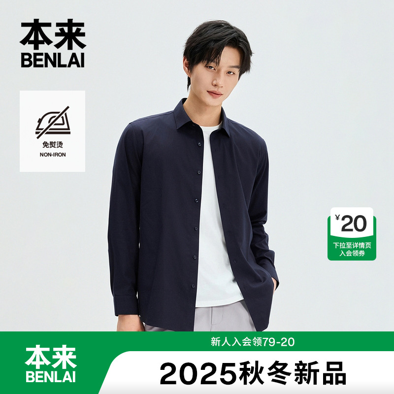 本来BENLAI男士免熨烫正装衬衫通勤休闲长袖衬衣25冬款BRS250016