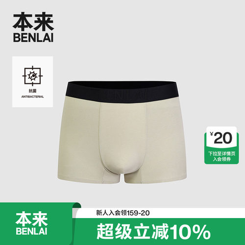 本来BENLAI男士抗菌平角内裤秋季新款高弹舒适四角裤BHSN50005