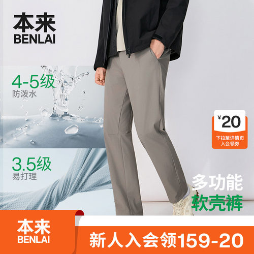 本来BENLAI男士防泼水耐磨直筒裤通勤休闲裤26秋季新款BRS660024