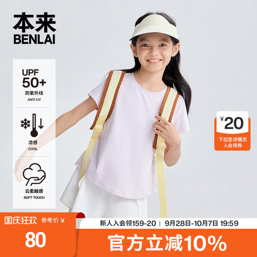 本来BENLAI女童云感柔凉感防晒短袖印花T恤2026夏季新款BTW460007