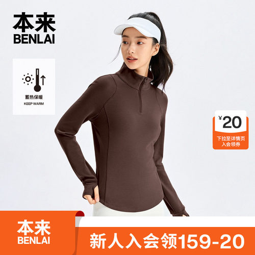 本来BENLAI女士蓄热保暖休闲运动立领T恤打底衫冬季新款BNM450039