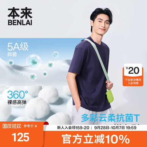本来BENLAI男士云感柔抗菌磨毛T恤短袖上衣2026秋季新款BRL460034