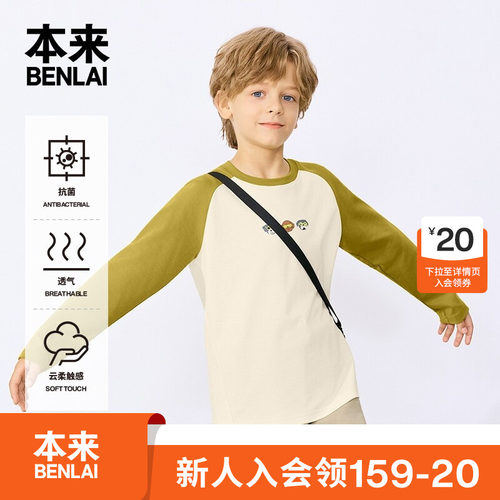 本来BENLAI男童云感柔抗菌撞色长袖纯棉T恤2026秋季新款BTT460063