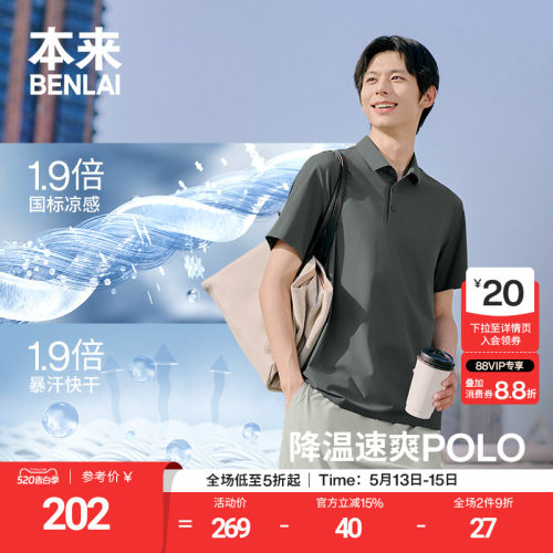 本来触感凉男士凉感速干防晒polo短袖T恤上衣2026夏新款BRS460005