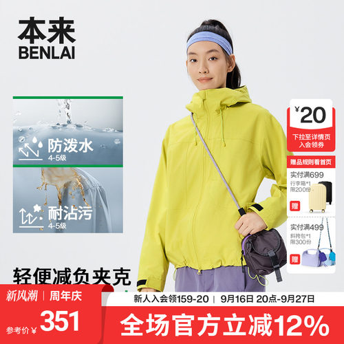 本来BENLAI女士防泼水抗静电防风户外连帽外套秋季新款BNT150007