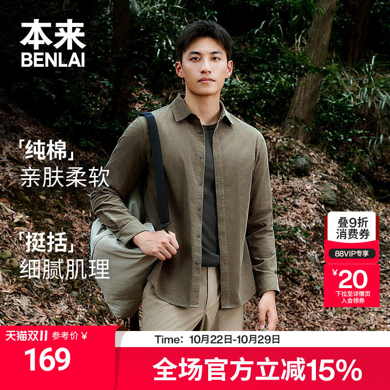 本来BENLAI男士全棉灯芯绒衬衫秋季新款复古休闲落肩长袖衬衣