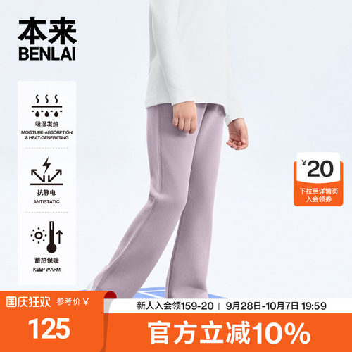 本来BENLAI女童发热保暖抗静电运动修身喇叭裤冬季新款BTA650058