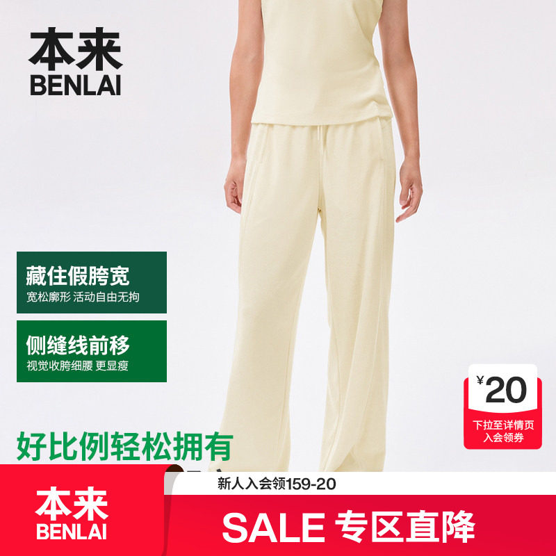 本来BENLAI女士软糯毛巾布阔腿裤25秋季新款宽松休闲裤BNM650005,女装/女士精品,休闲裤,淘宝优惠券,粉丝福利购,淘宝优惠卷