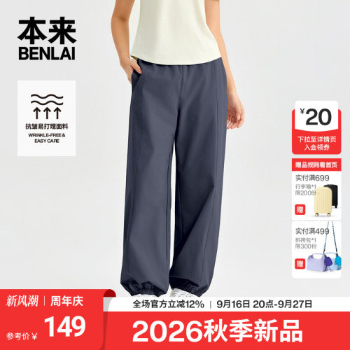 本来BENLAI女士抗皱束脚登山裤宽松休闲裤2026秋季新款BNT660005