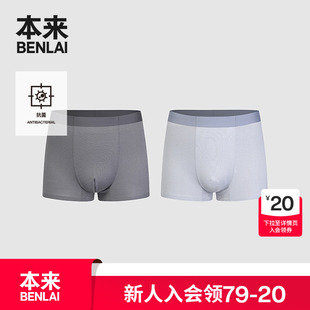 高弹舒适内裤 本来BENLAI男士 新款 25秋季 BHSN50004 抗菌花纱平角裤