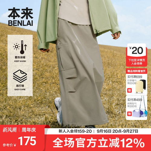 本来BENLAI女士易打理绒感蓄热保暖工装半身裙秋季新款BNT550008