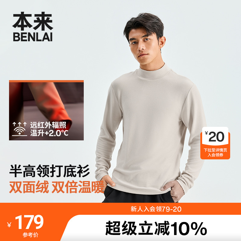 本来BENLAI男士火绒绒远红外保暖半高领打底衫T恤25冬款BRM450021