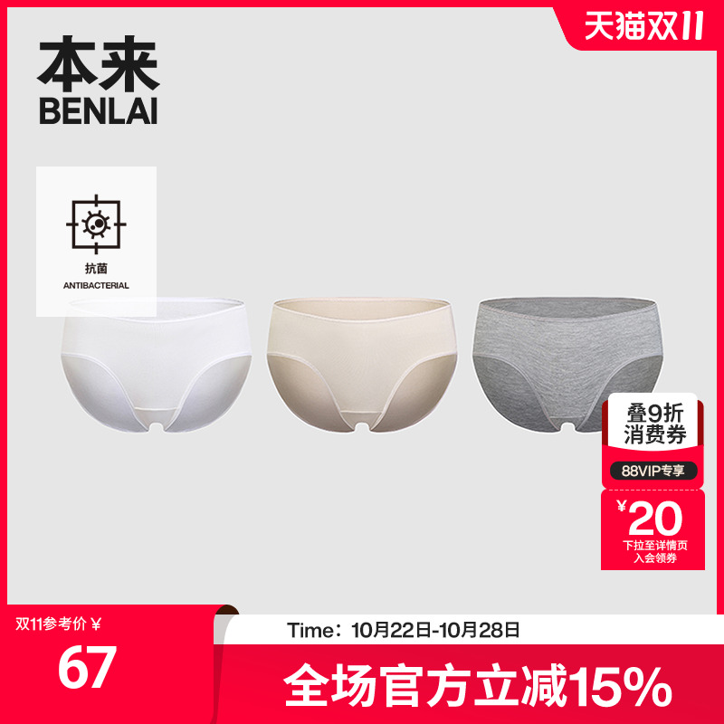 本来BENLAI女士抗菌三角裤25秋季新款轻薄柔软包臀内裤BHSN50002