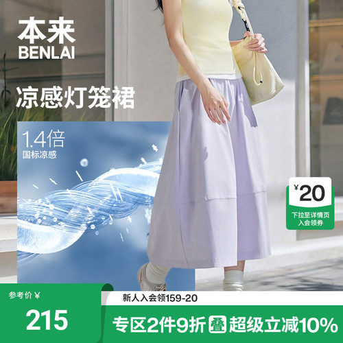 本来触感凉女士凉感A字半身裙宽松休闲半裙2026夏季新款BNM560005