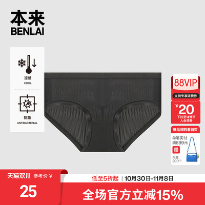 本来BENLAI女士抗菌凉感三角裤轻薄无痕内裤2026春新款BHSN60012