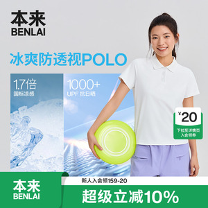 本来BENLAI女士凉感防晒polo衫短袖T恤上衣2026夏季新款BNM460033