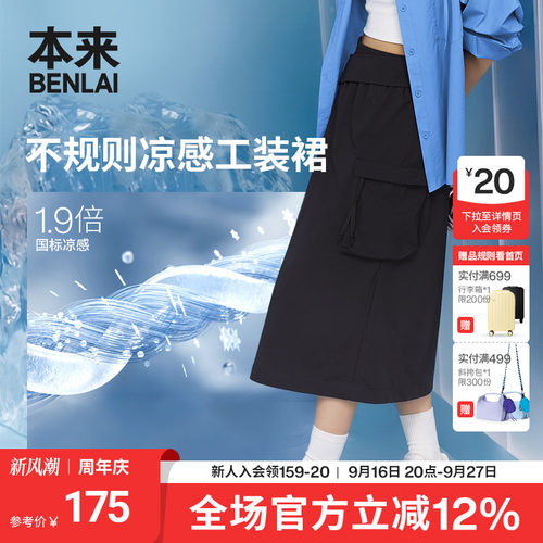【明星同款】本来触感凉女士凉感工装宽松半身裙26夏BNT560002