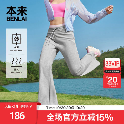 本来BENLAI女士抗菌休闲运动修身抽绳喇叭裤2026秋新款BNM660001