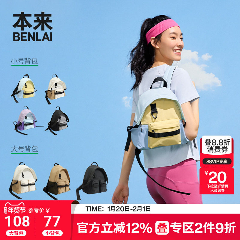 本来BENLAI防泼水帽檐背包2025夏季新轻便书包双肩包女BSXB50002,箱包皮具/热销女包/男包,双肩背包,淘宝优惠券,粉丝福利购,淘宝优惠卷