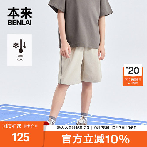 本来触感凉男童凉感运动短裤宽松休闲裤子2026夏季新款BTH660020