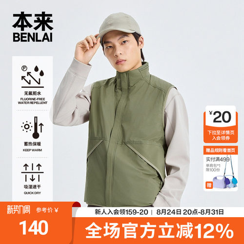 本来BENLAI男士防泼水速干保暖马甲秋季新款轻户外外套BRL150004