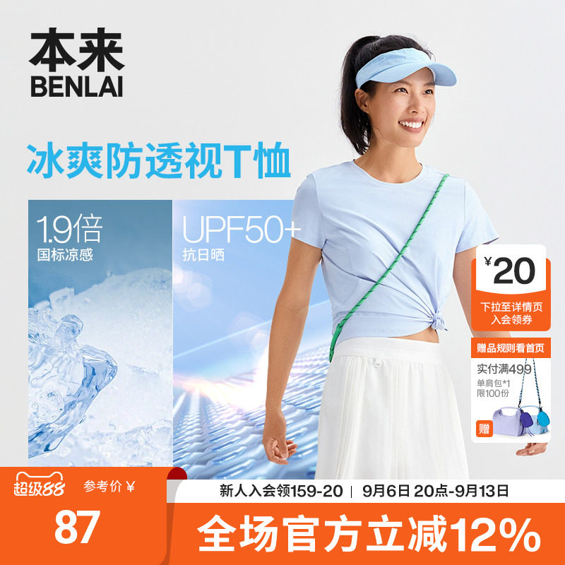 本来触感凉破冰T女士凉感防晒正肩圆领运动短袖T恤26夏BNM460031图片