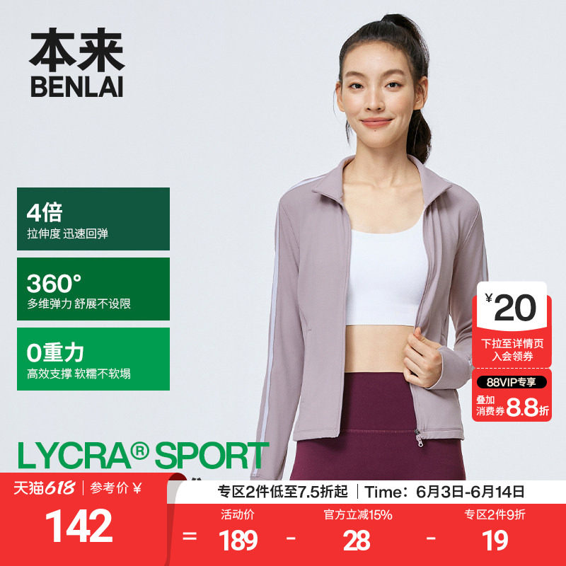 【本来明星同款】BENLAI女士云感柔瑜伽外套25秋季新款BNX150006