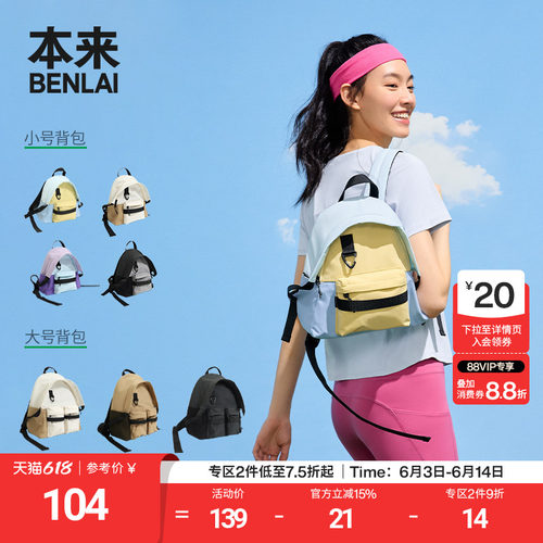 本来BENLAI防泼水帽檐背包夏季新轻便书包双肩包女BSXB50002