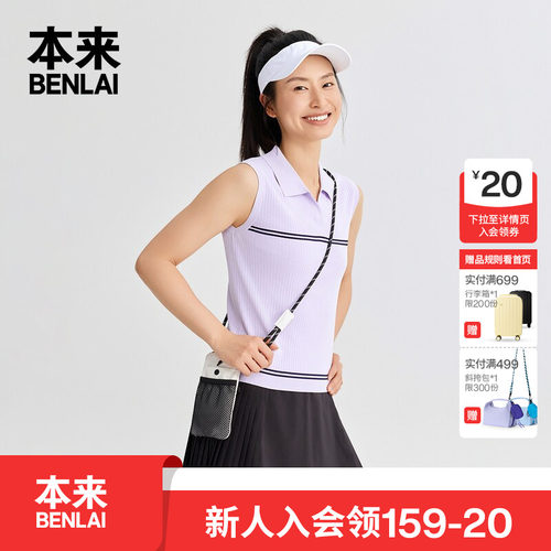 本来BENLAI女士Polo领针织背心撞色修身上衣2026夏新款BNT960008