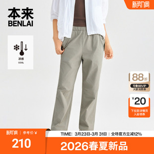 BNM660009 2026春新款 本来BENLAI女士凉感锥形运动休闲裤 直筒长裤