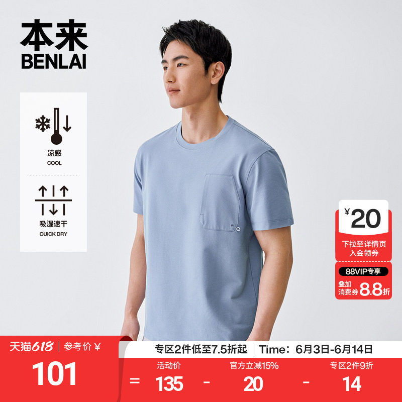 本来BENLAI男士凉感速干T恤衫夏季新款圆领短袖上衣BRA450014